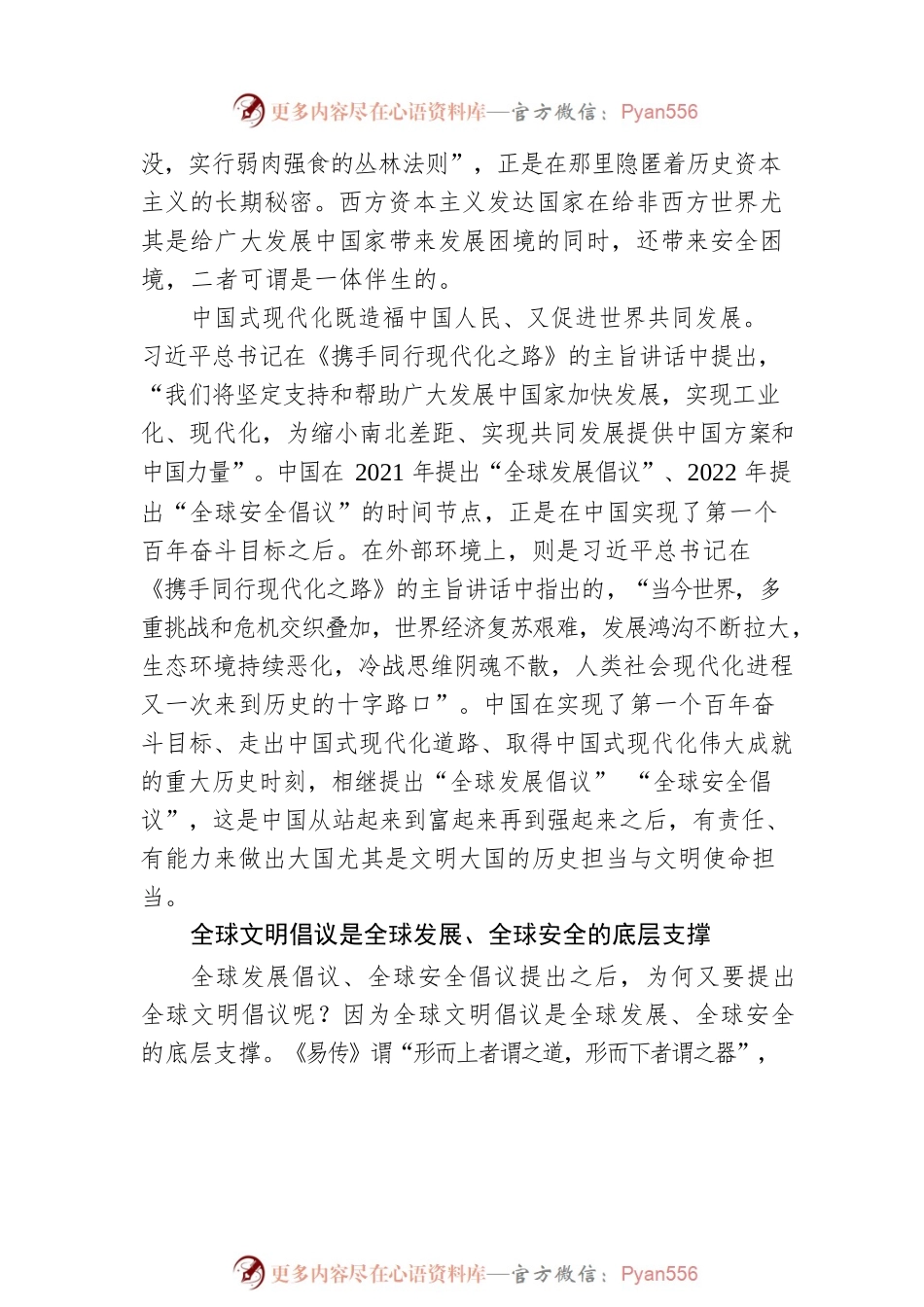 从全球发展倡议、全球安全倡议到全球文明倡议.docx_第2页