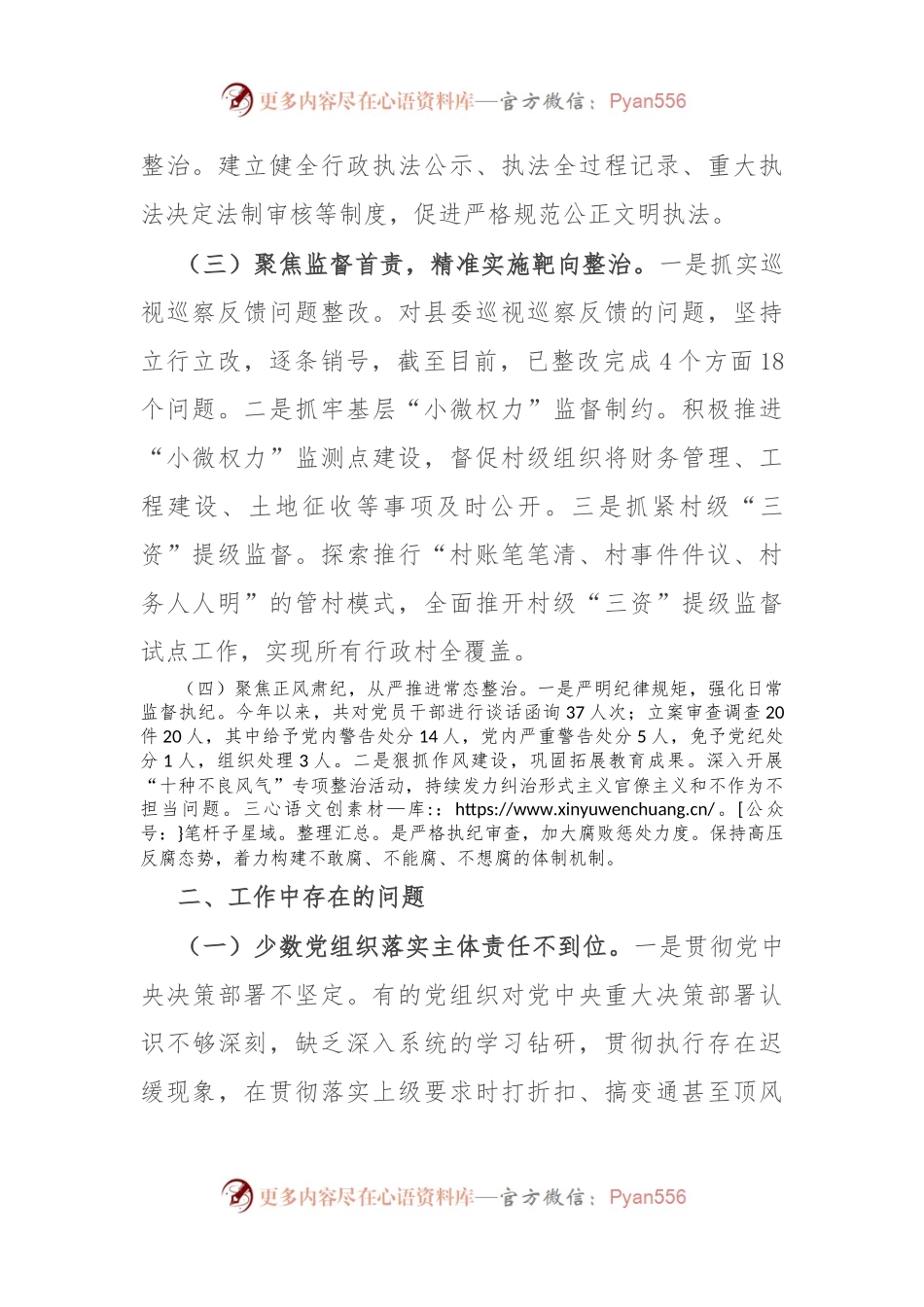 乡镇整治群众身边不正之风工作总结报告.docx_第2页
