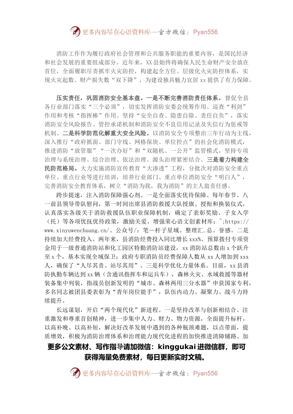 主题发言：强化使命担当谱写X消防事业新篇章（副县长）.docx_第1页