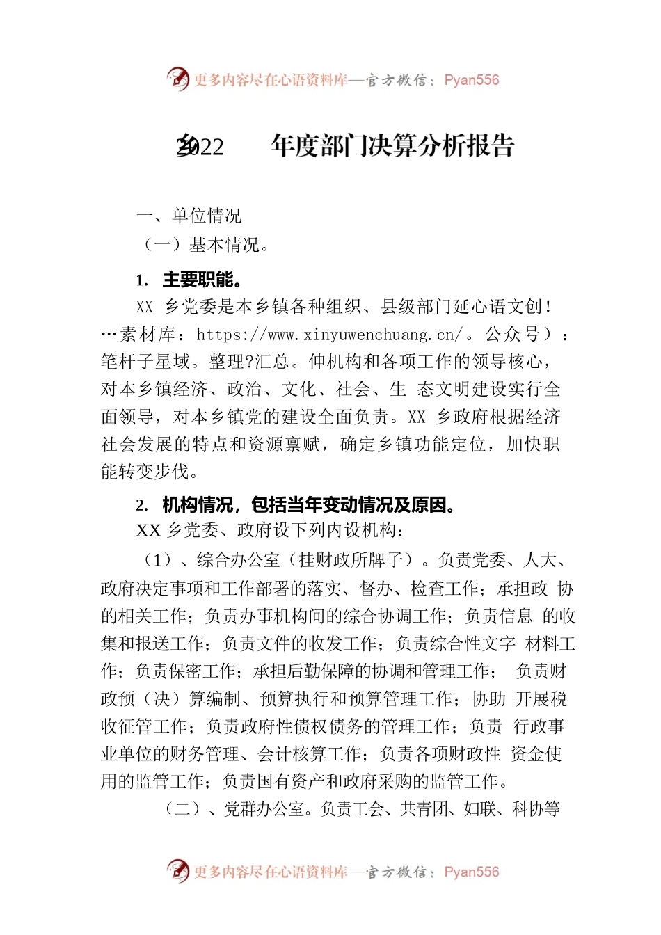 乡2022年度部门决算分析报告（2023年7月14日）.docx_第1页