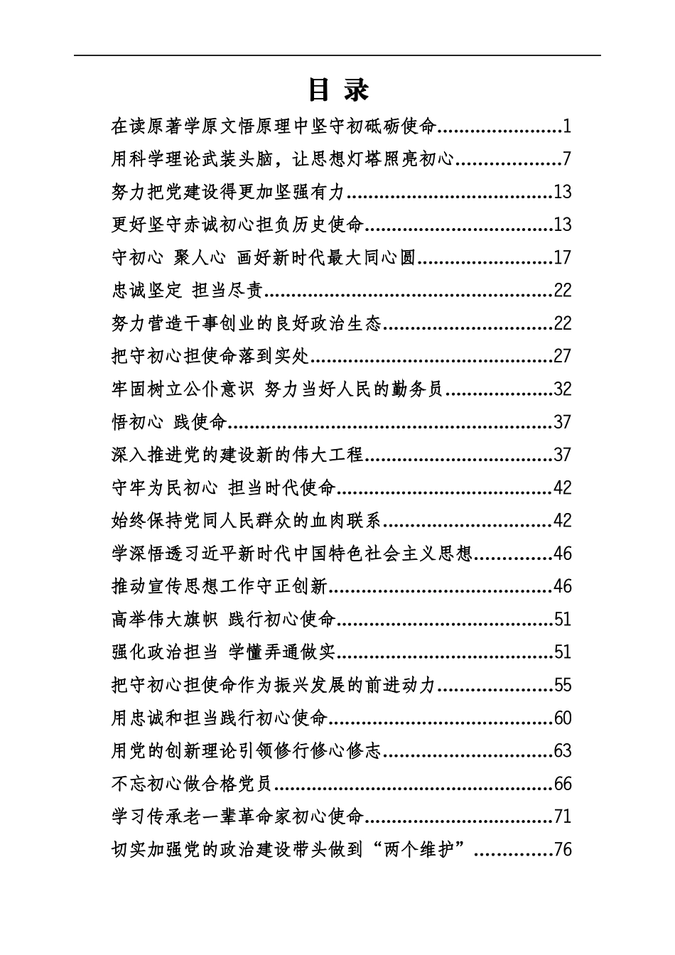 主题教育（读书班）交流研讨发言专辑.docx_第1页