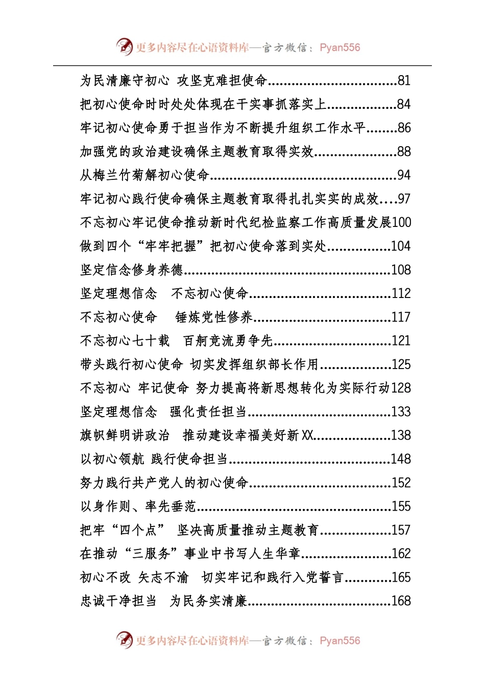 主题教育（读书班）交流研讨发言专辑.docx_第2页