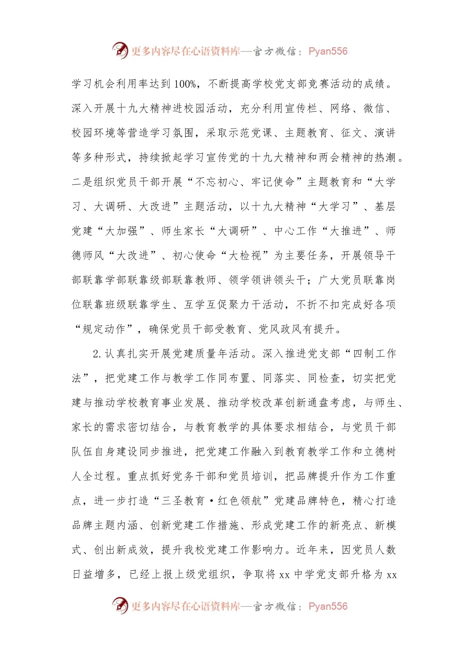 中学党支部2022年度党建工作要点.docx_第2页