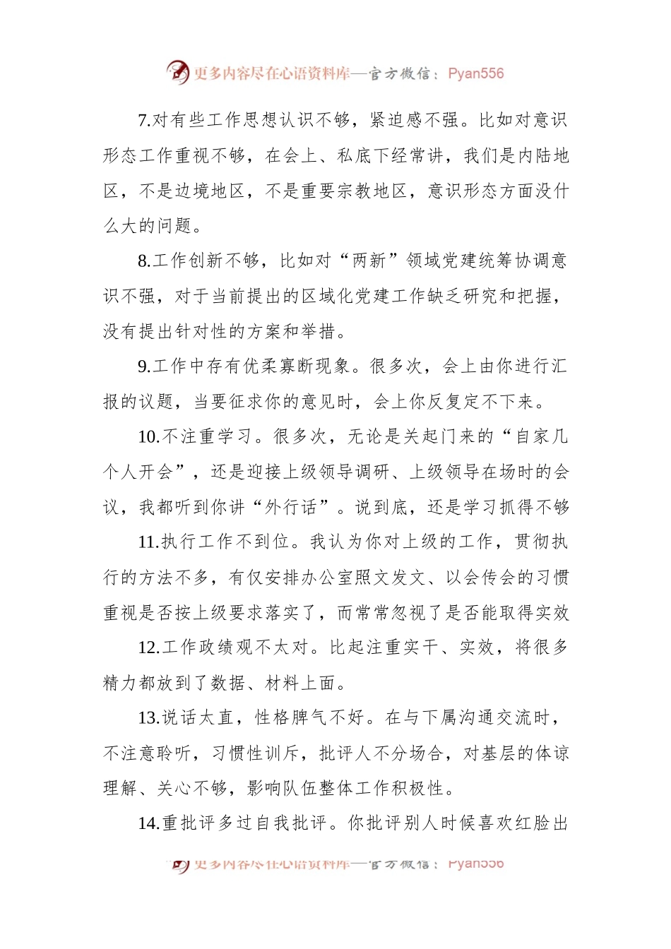 主题教育民主生活会领导班子成员互相批评意见（200条）.docx_第2页