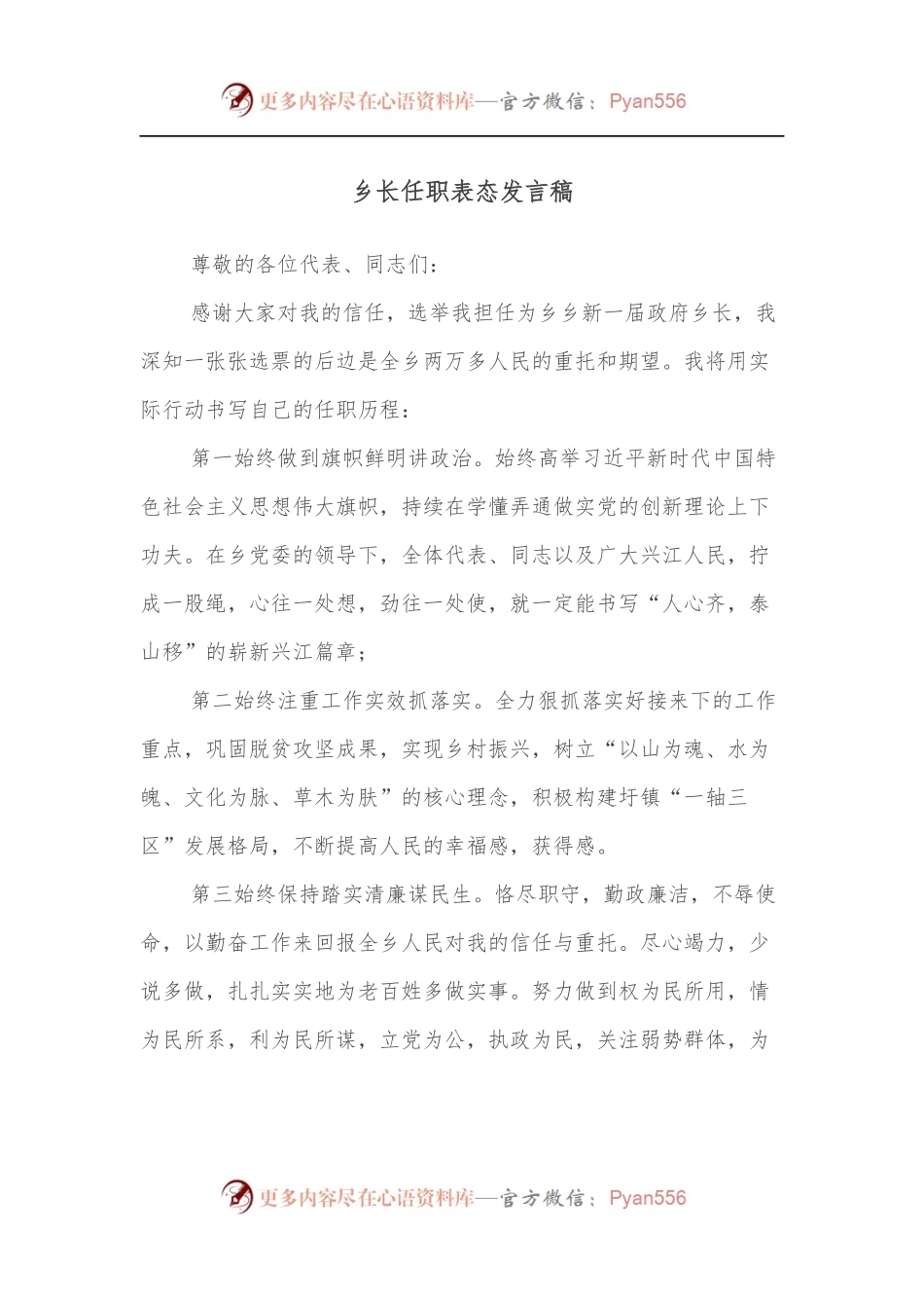 乡长任职表态发言稿.docx_第1页