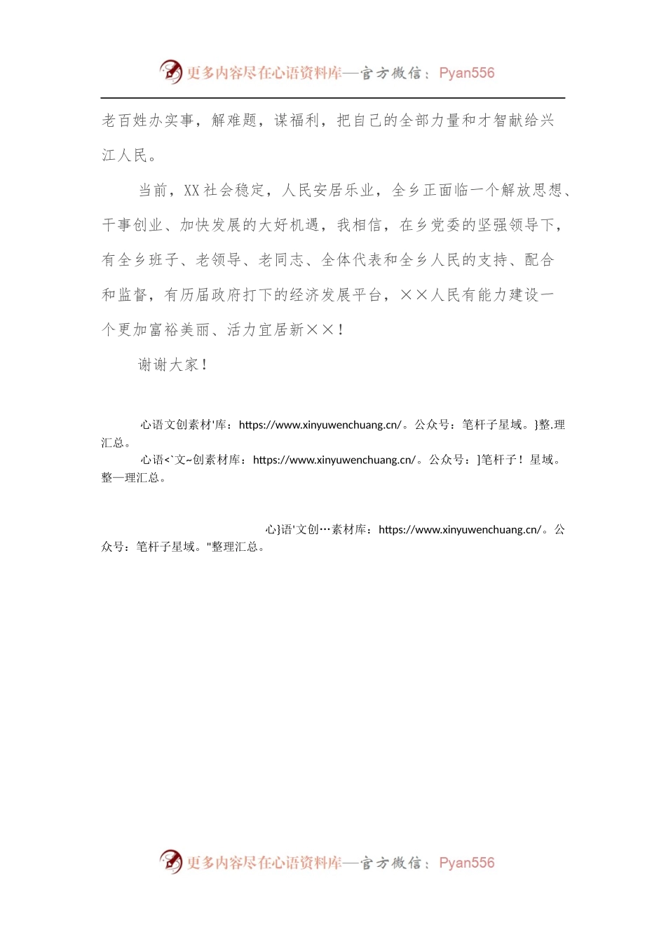 乡长任职表态发言稿.docx_第2页