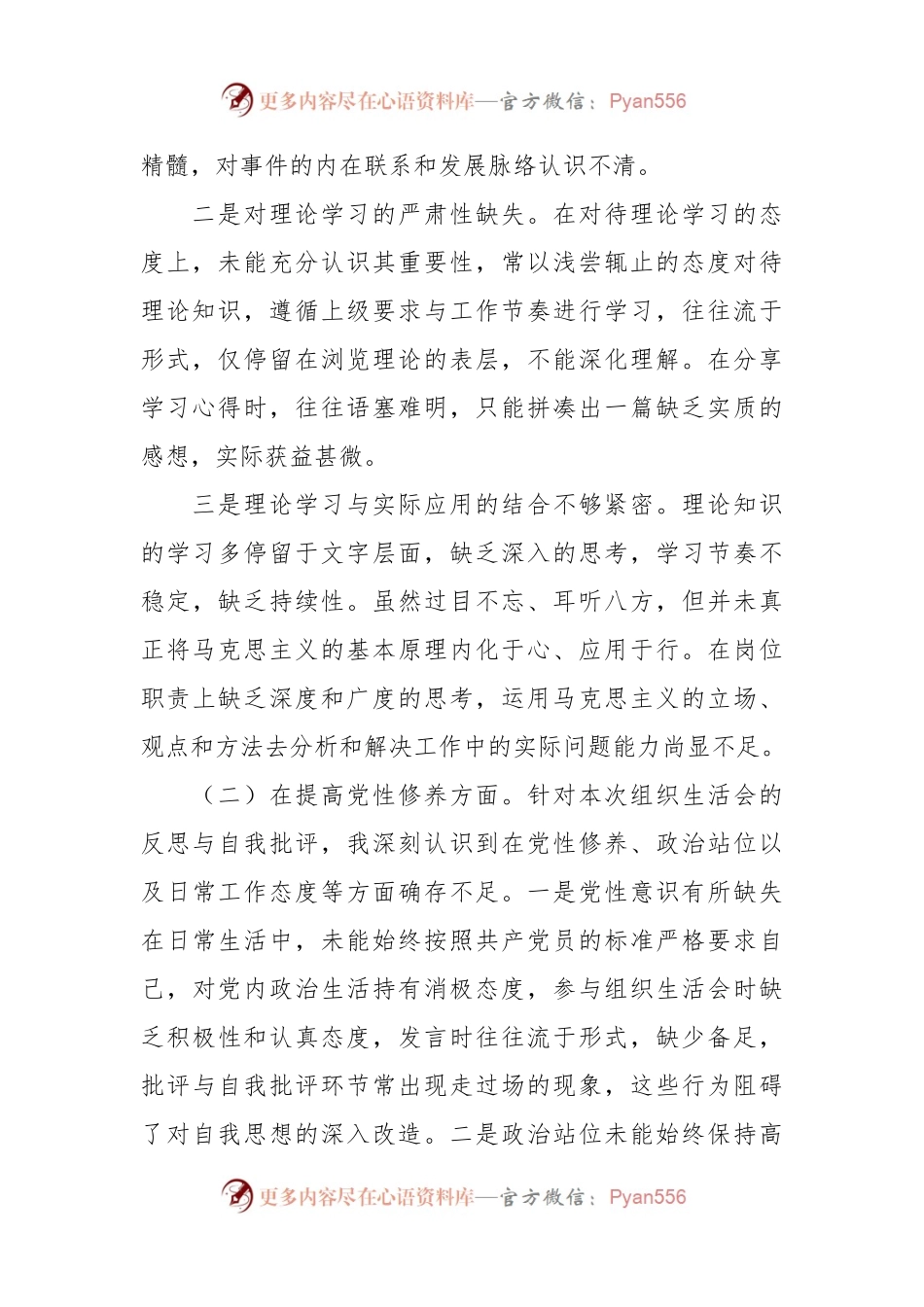 专题组织生活会个人对照检查材料（四个方面）.docx_第2页
