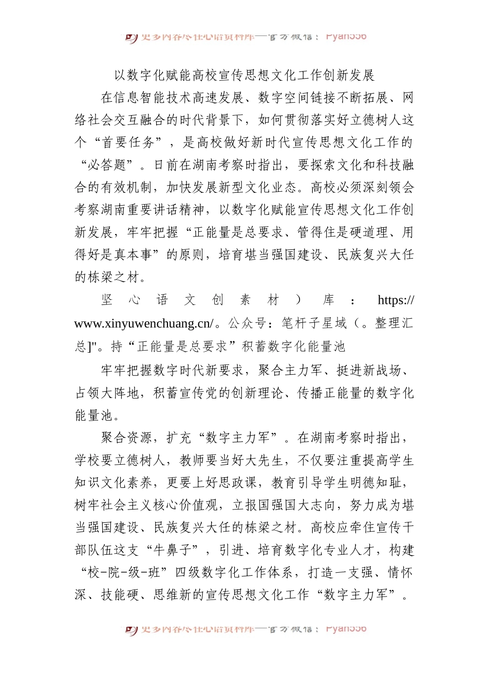 以数字化赋能高校宣传思想文化工作创新发展.docx_第1页
