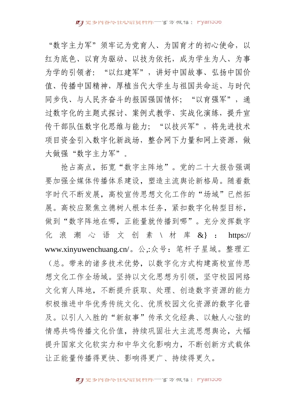 以数字化赋能高校宣传思想文化工作创新发展.docx_第2页