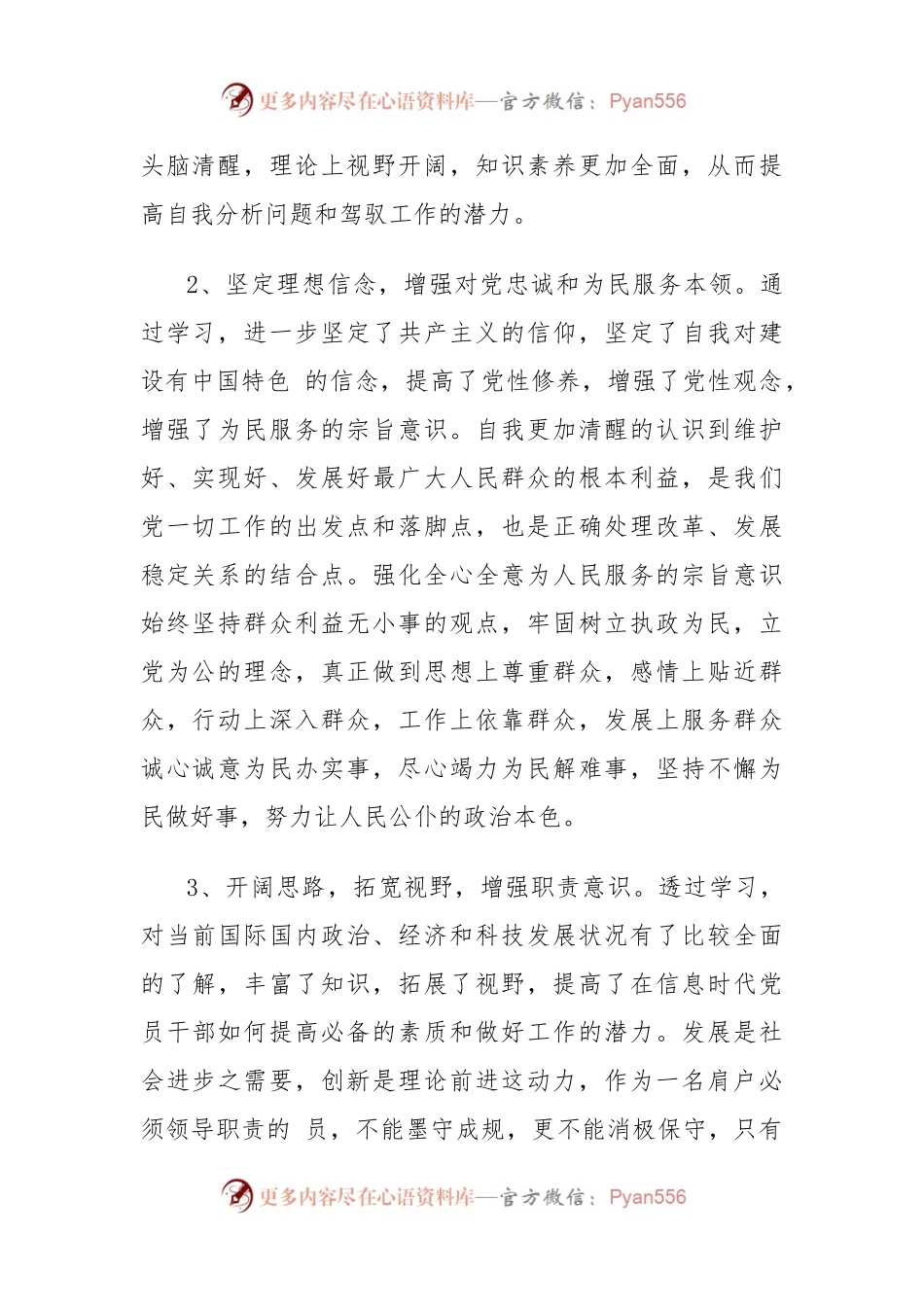 万名党员进党校培训学习心得.docx_第2页