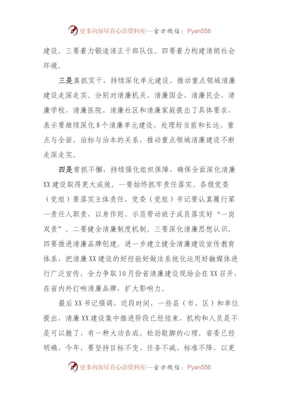 书记在传达学习清廉建设领导小组全体会上的讲话稿.docx_第2页