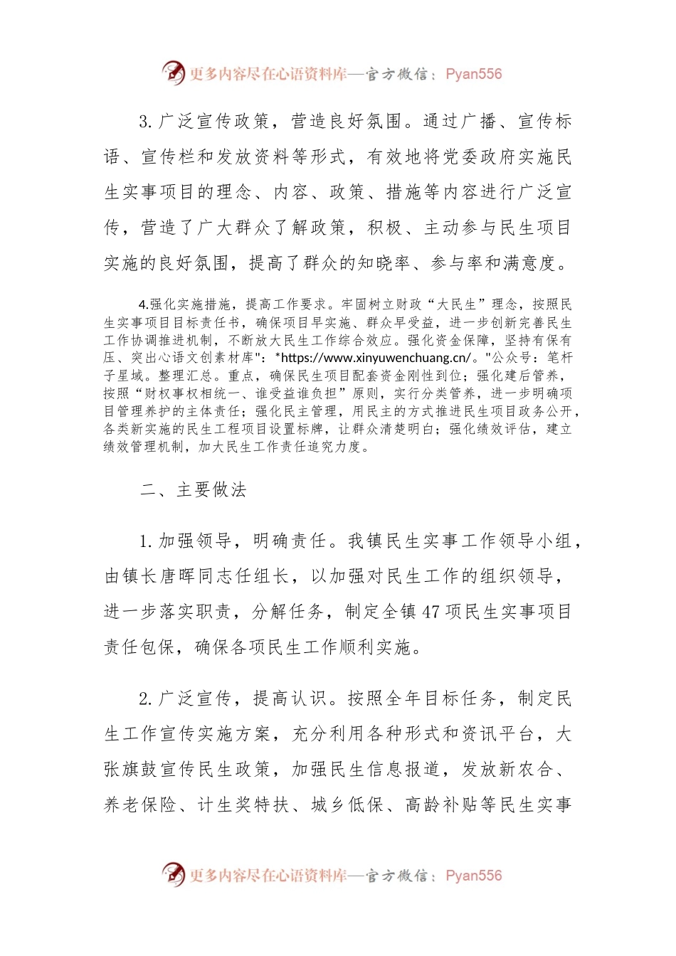 乡镇民生实事工作总结.docx_第2页