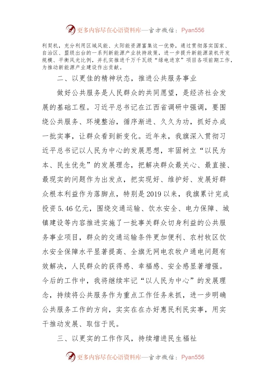 习近平总书记在进一步推动长江经济带高质量发展座谈会时发表的重要讲话和在听取江西省委政府工作汇报时发表的重要讲话精神学习研讨材料.docx_第2页