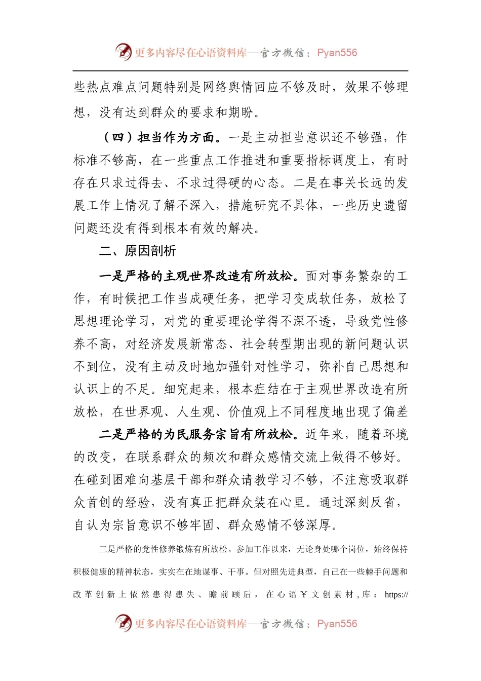 一切为了人民专题组织生活会发言提纲.docx_第2页