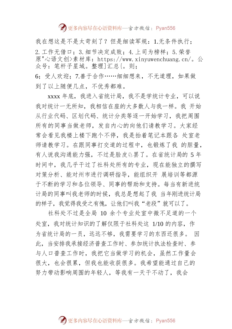 不负韶华  未来可期.docx_第2页