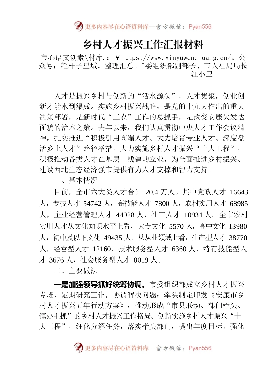 乡村人才振兴工作汇报材料.docx_第1页