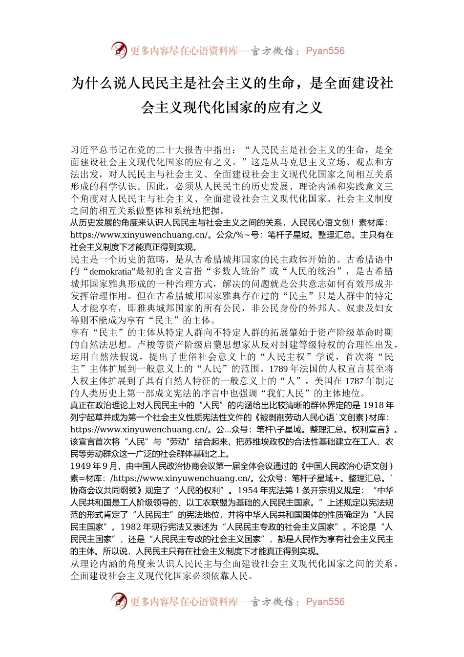 为什么说人民民主是社会主义的生命，是全面建设社会主义现代化国家的应有之义.docx_第1页