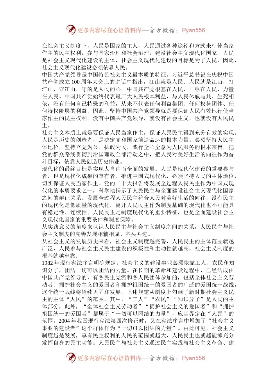 为什么说人民民主是社会主义的生命，是全面建设社会主义现代化国家的应有之义.docx_第2页