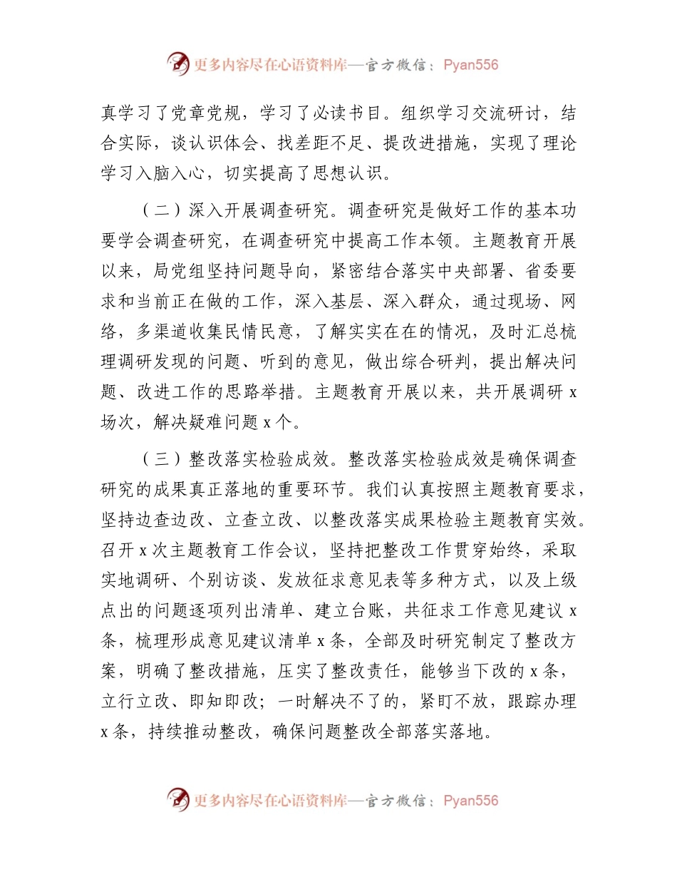主题教育自查评估报告1600字.docx_第2页