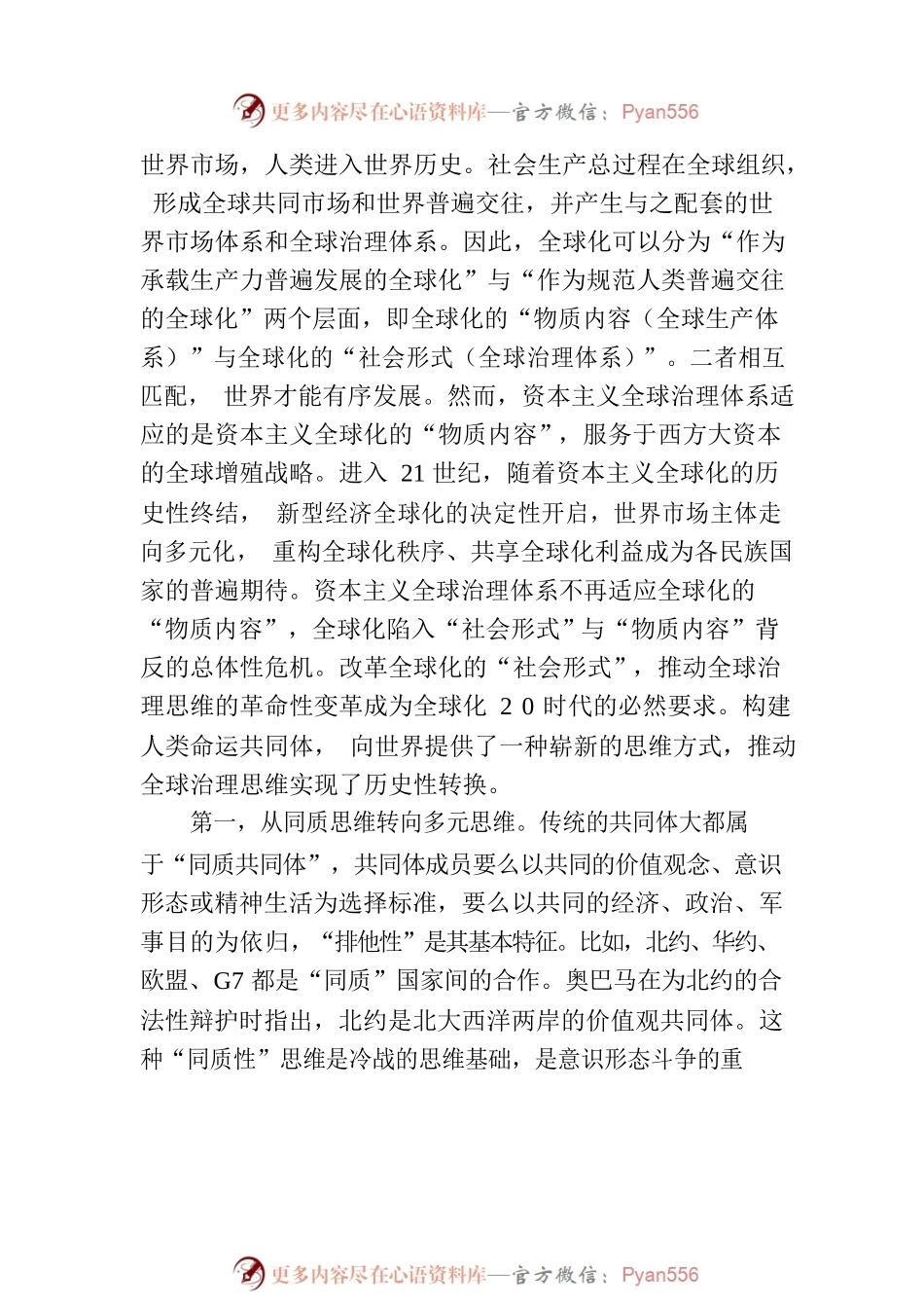 人类命运共同体何以改变世界.docx_第2页