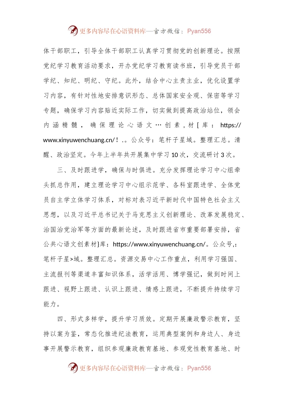 交易中心党组2024年理论学习中心组学习情况汇报.docx_第2页