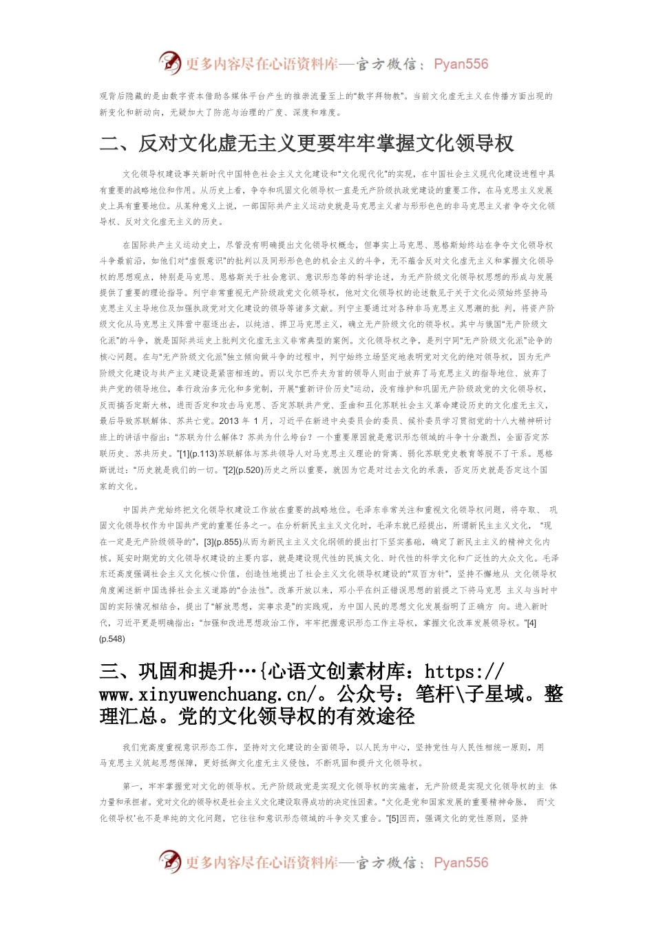 【讲义文稿】维护与巩固文化领导权是马克思主义政党的重要工作.docx_第2页