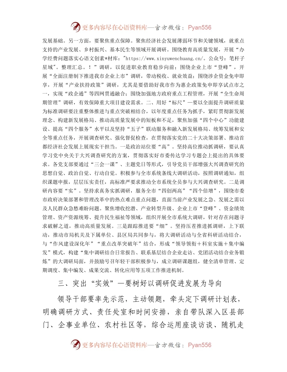 主题教育党课：夯实调研基本功  助力高质量发展.docx_第2页