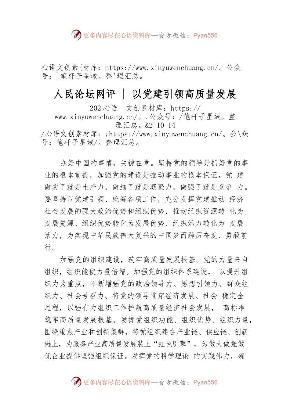 以党建引领高质量发展.docx_第1页