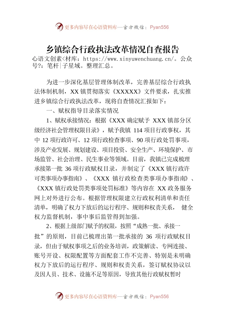 乡镇综合行政执法改革情况自查报告.docx_第1页