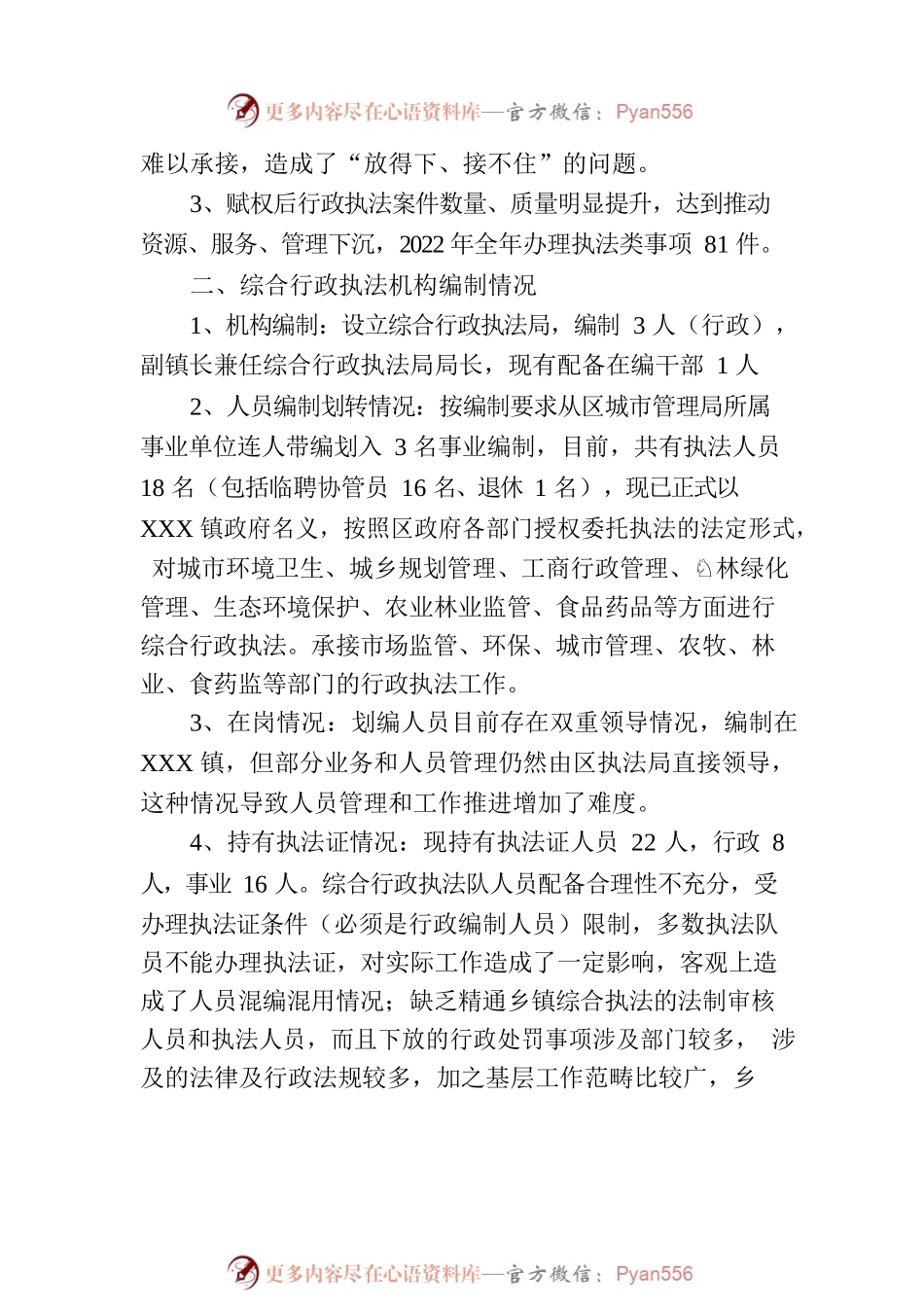 乡镇综合行政执法改革情况自查报告.docx_第2页