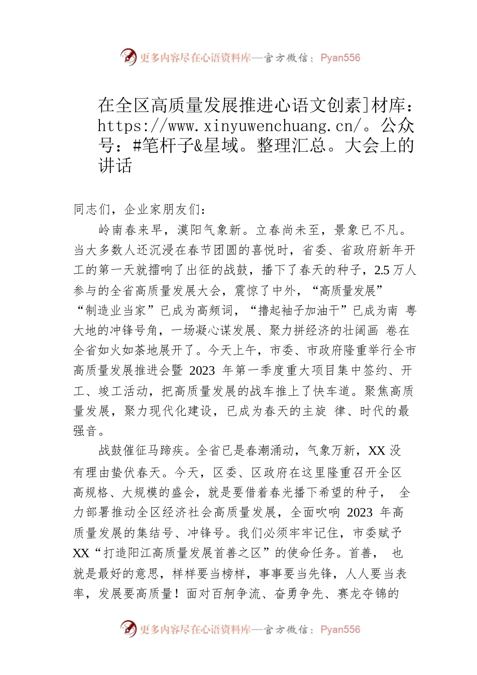 【经济工作】2023年在全区高质量发展推进大会上的讲话.docx_第1页