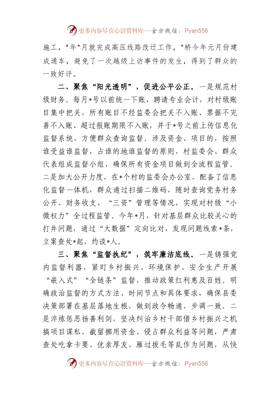 乡镇纪检监察工作交流的发言材料.docx_第2页