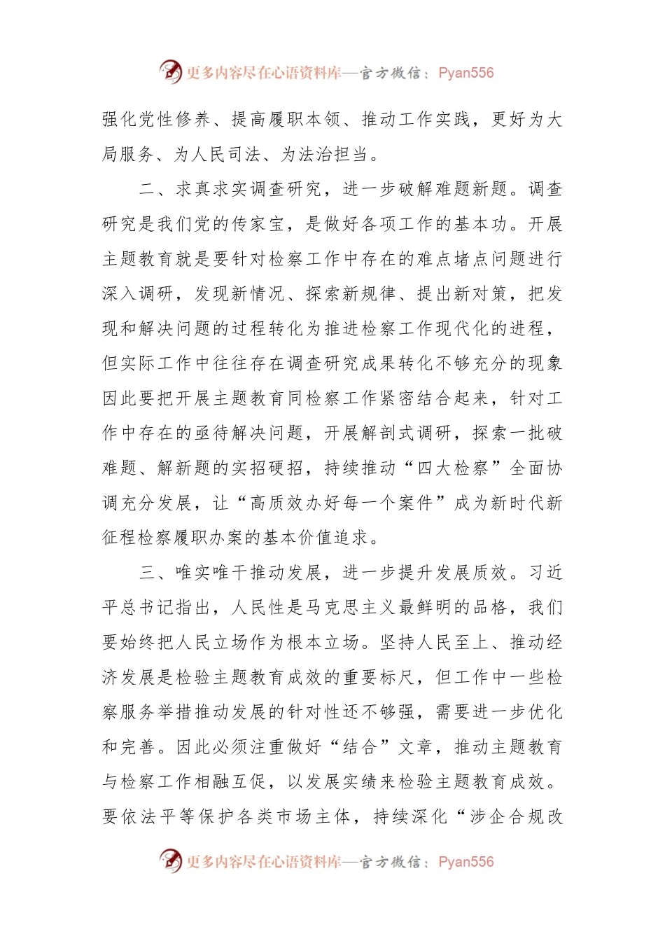 交流发言稿：切实把学习成果有效转化为法律监督实践.docx_第2页
