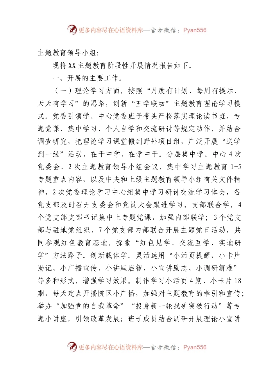 主题教育阶段性工作总结2900字.docx_第1页