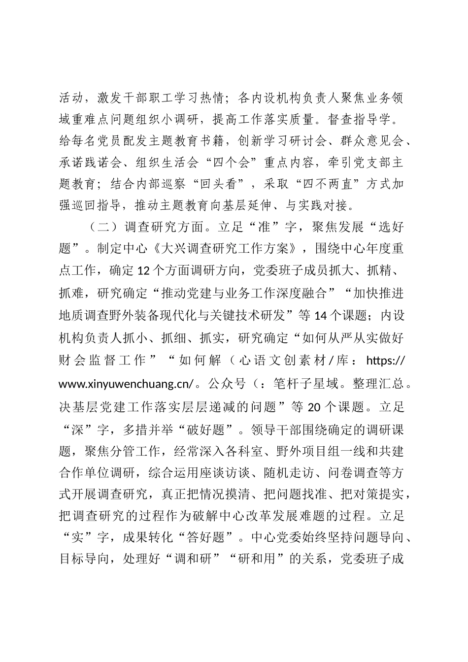 主题教育阶段性工作总结2900字.docx_第2页
