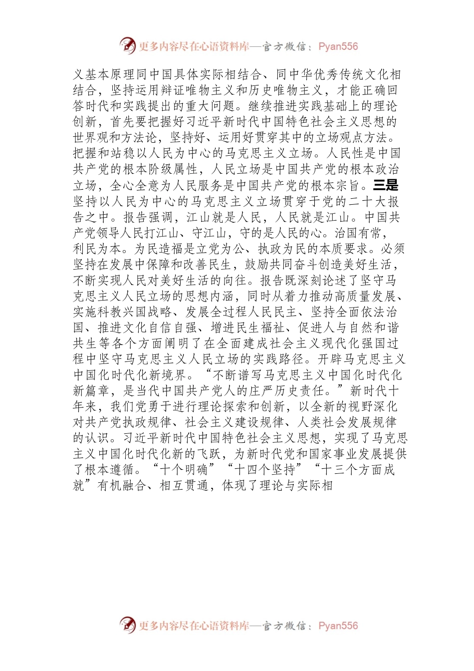 二十大党专题课4.24.docx_第2页