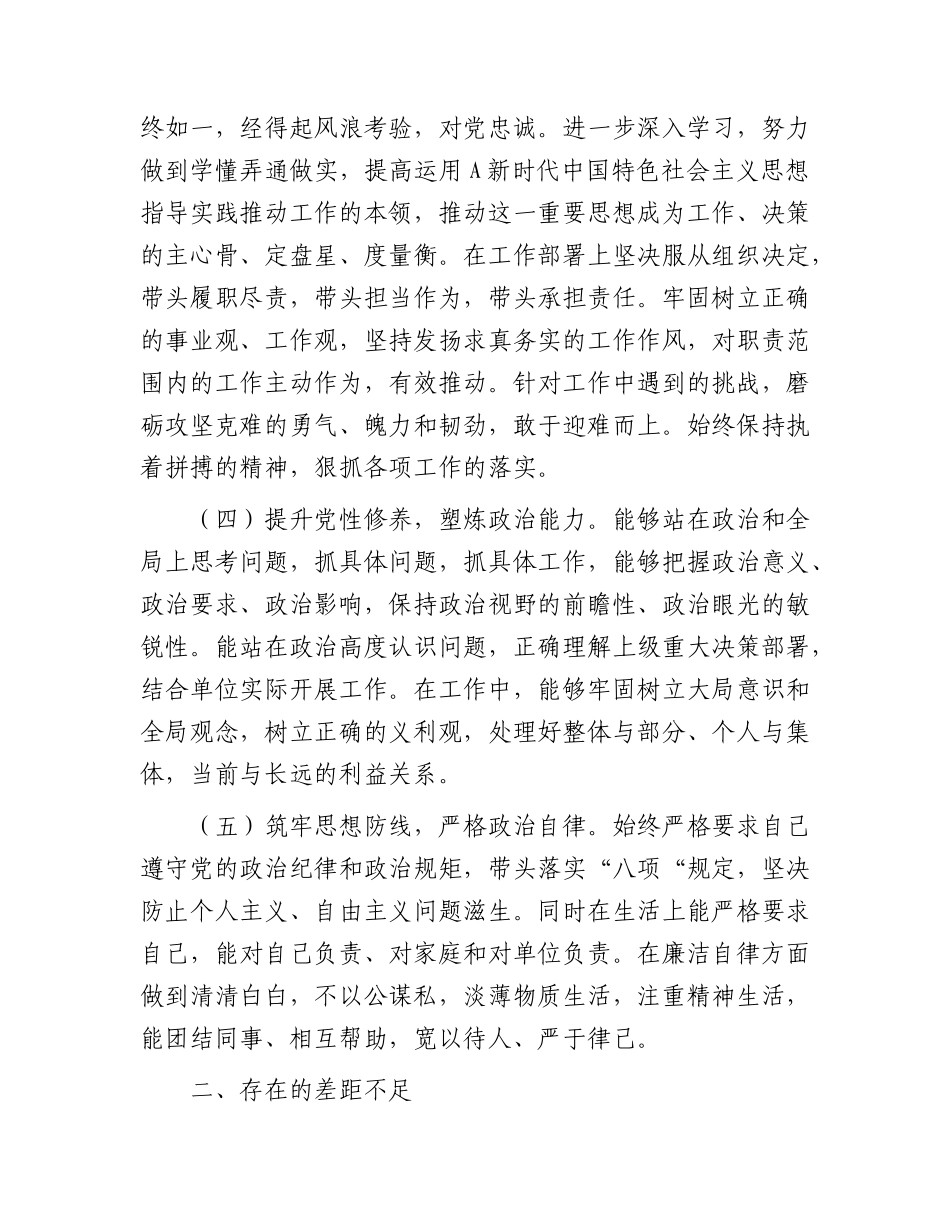 个人政治素质考评报告（画像）.docx_第2页