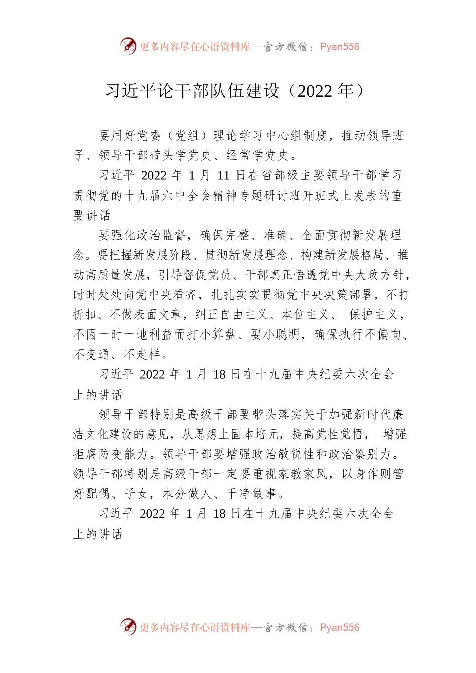 习近平论干部队伍建设（2022年）.docx_第1页