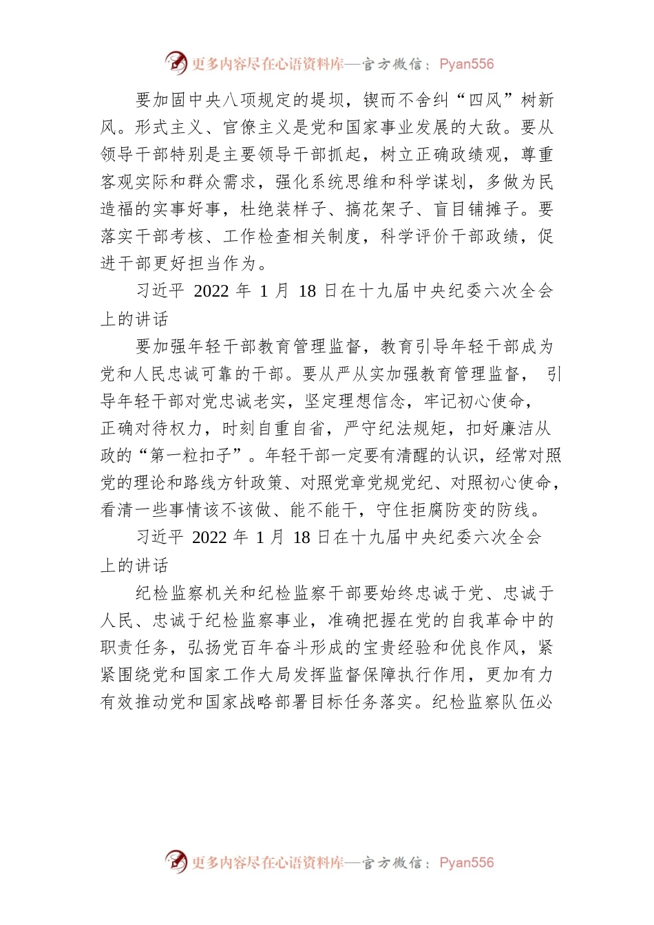 习近平论干部队伍建设（2022年）.docx_第2页