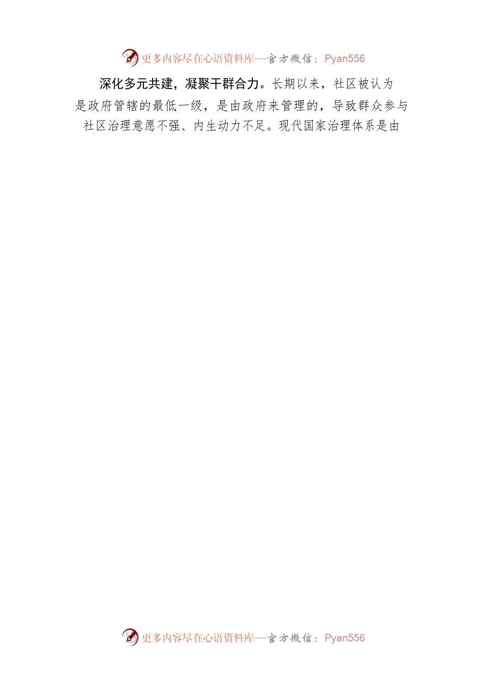 以“三化”把握社区治理“三力”.docx_第2页