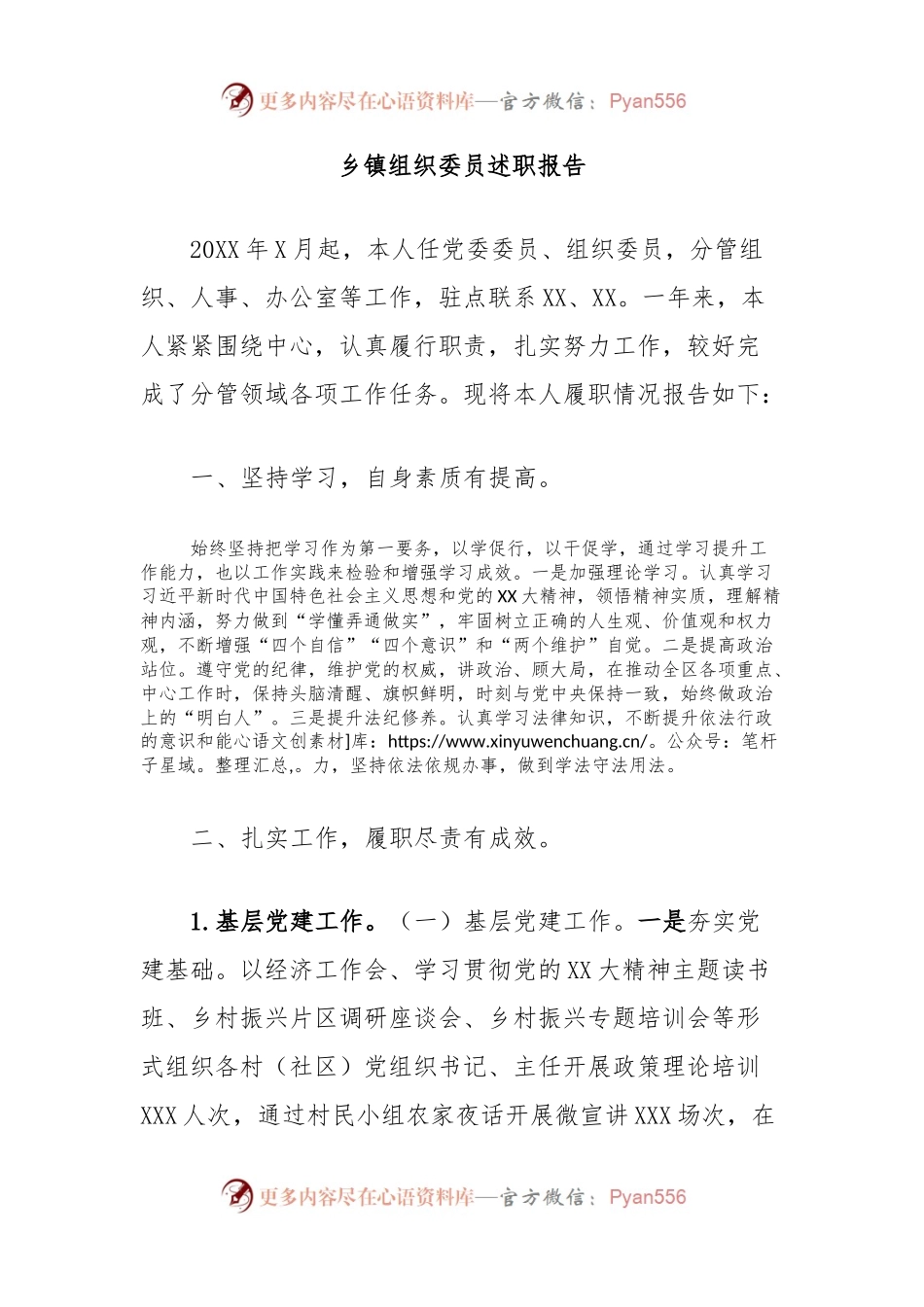 乡镇组织委员述职报告.docx_第1页