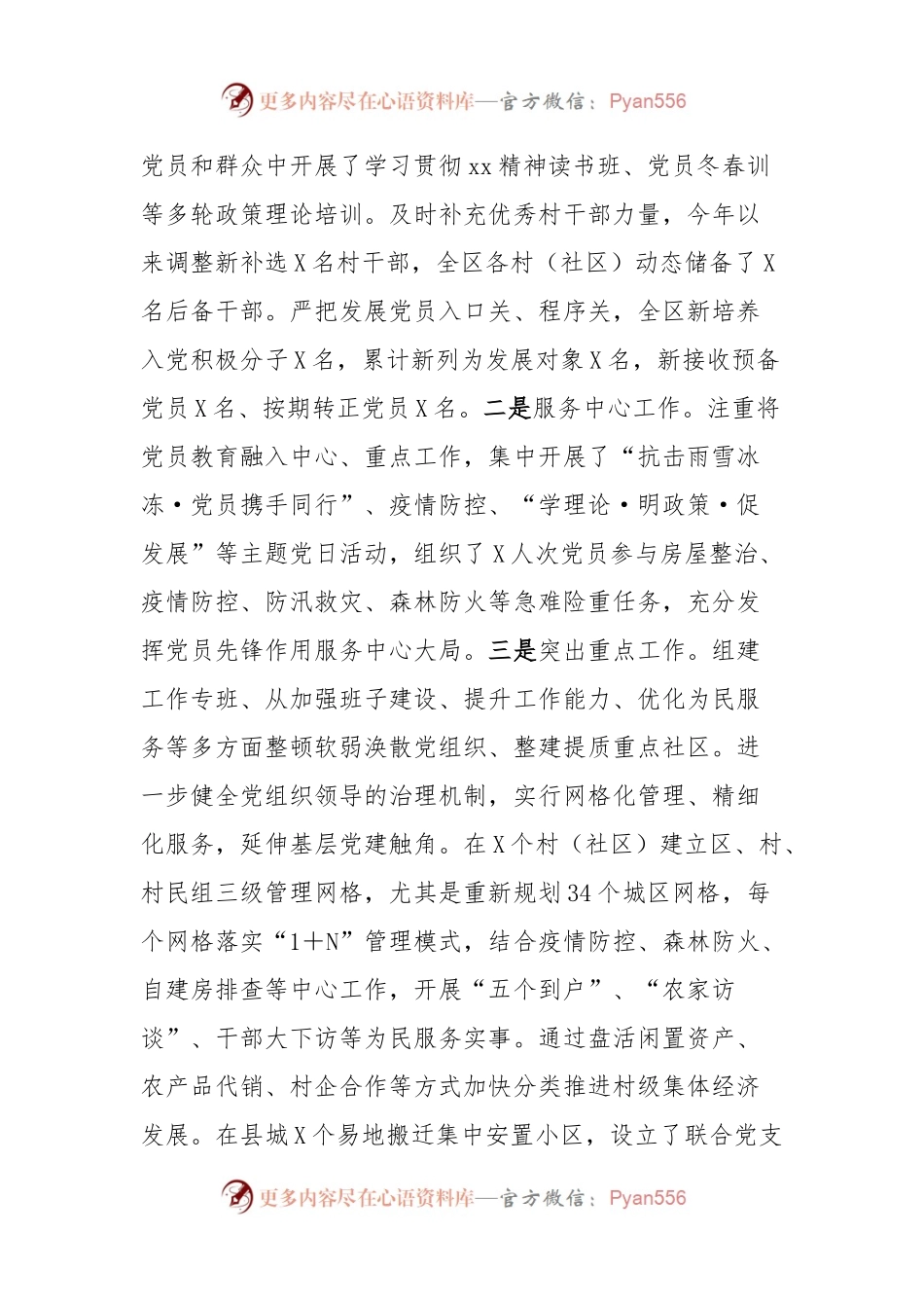 乡镇组织委员述职报告.docx_第2页