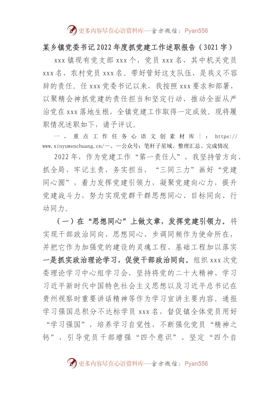乡镇党委书记2022年度抓党建工作述职报告.docx_第1页