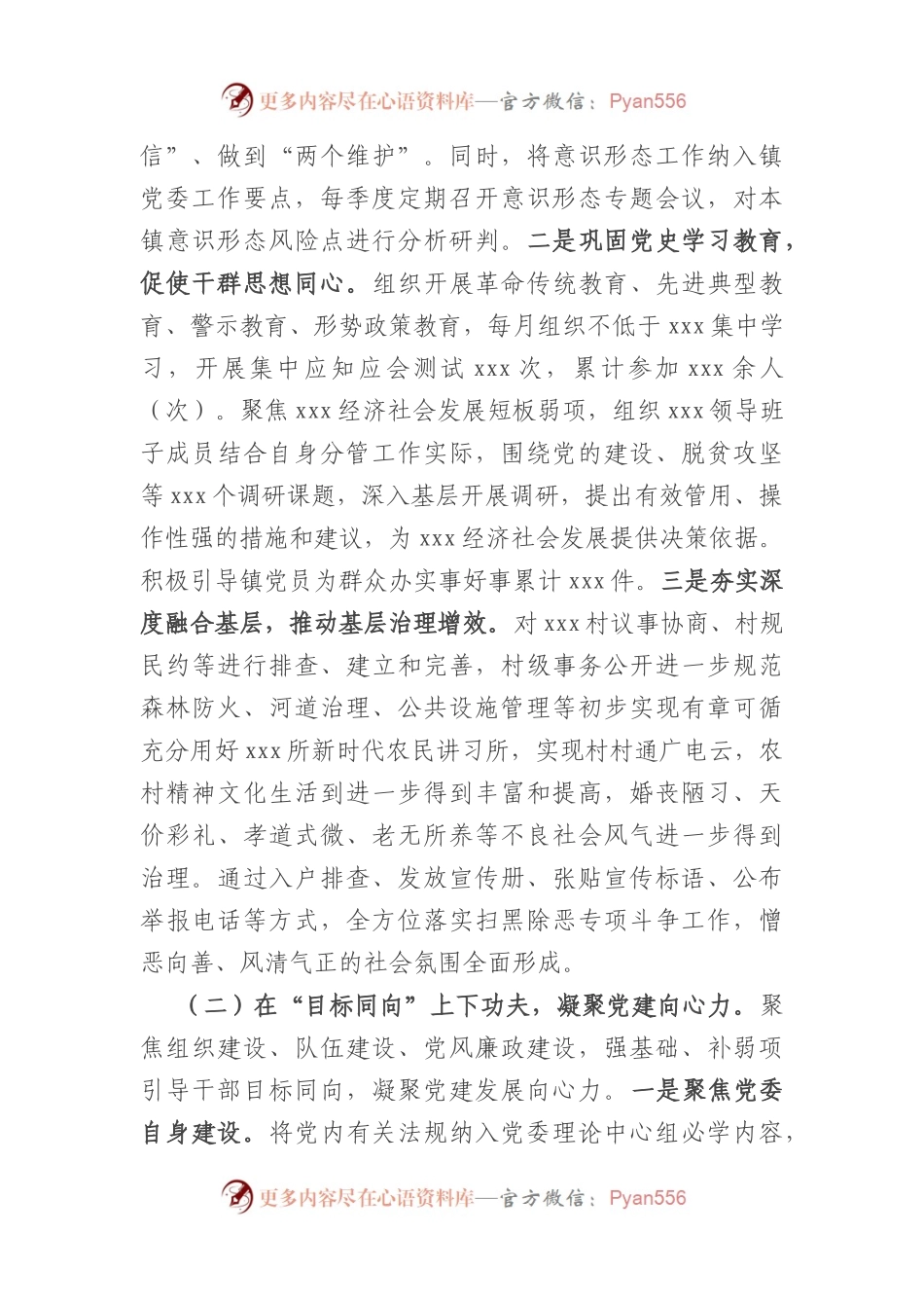 乡镇党委书记2022年度抓党建工作述职报告.docx_第2页