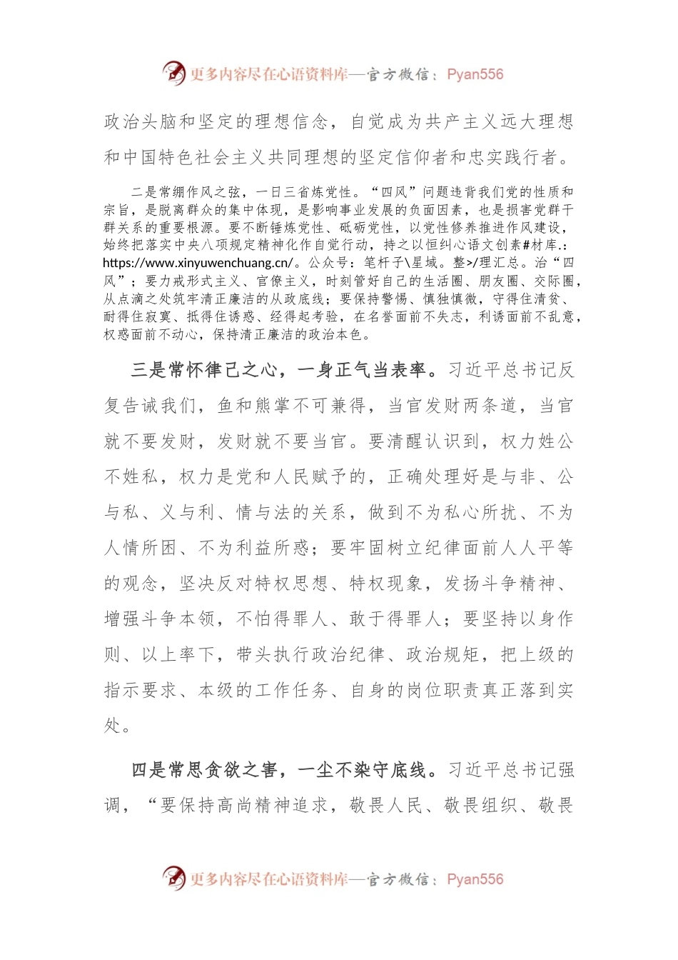 交流发言：做有规有矩有德有为的新时代党员干部.docx_第2页