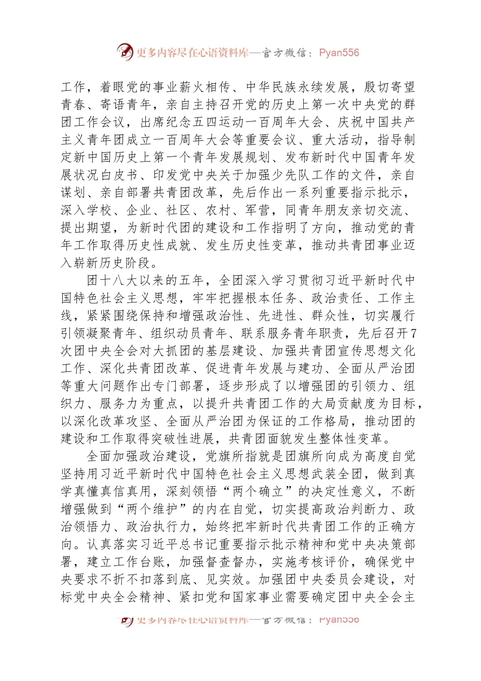 中国共产主义青年团第十九次全国代表大会报告（全文）.docx_第2页