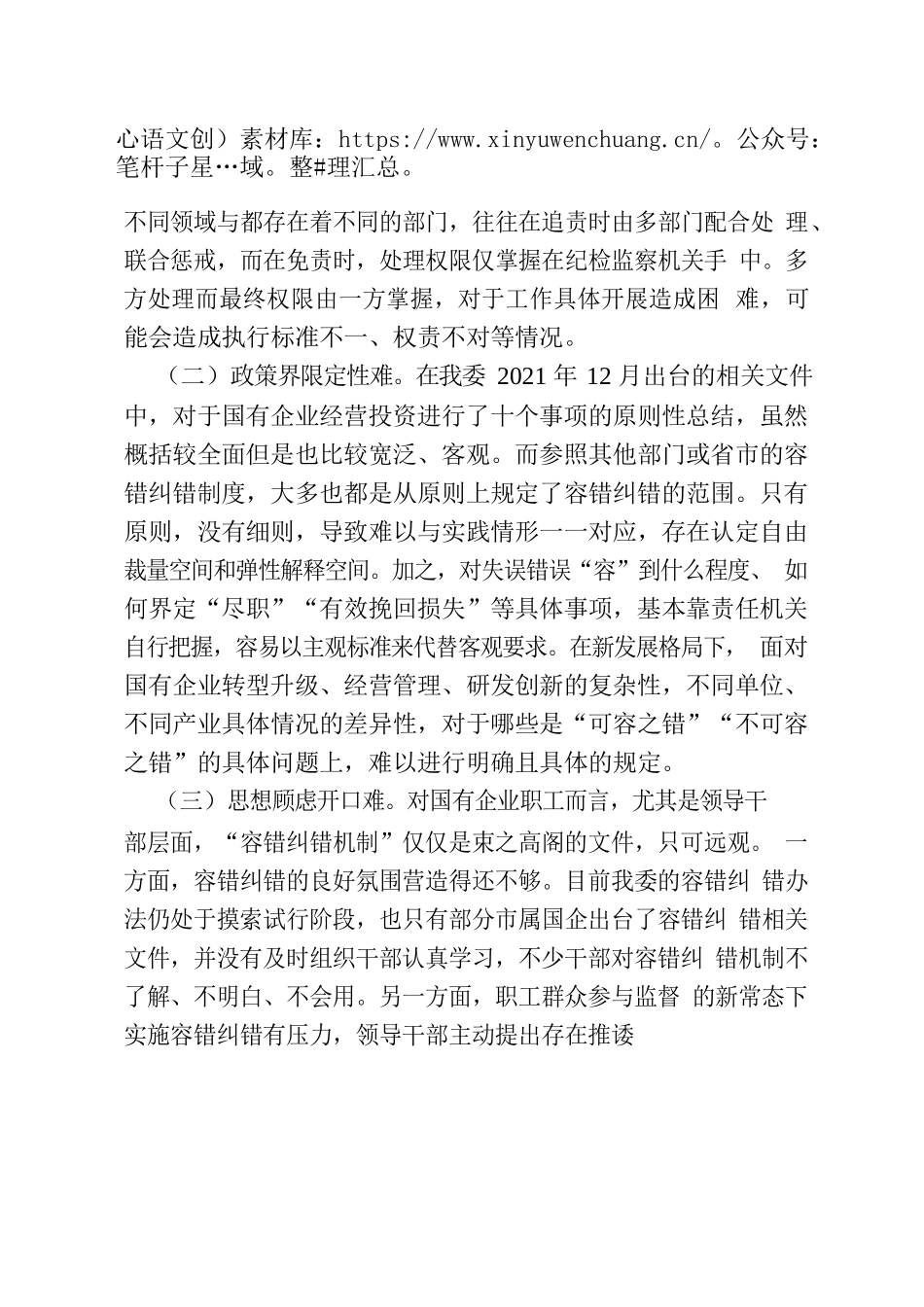 为实干者撑腰鼓劲 健全容错纠错的探索与思考.docx_第2页