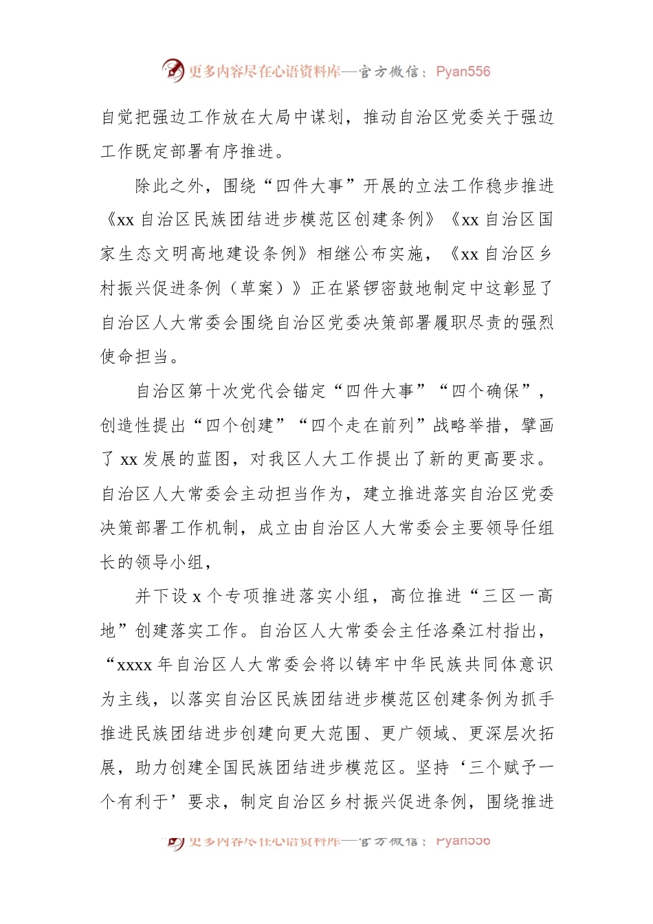 人大常委会聚焦聚力“四个创建”作风建设工作报告.docx_第2页