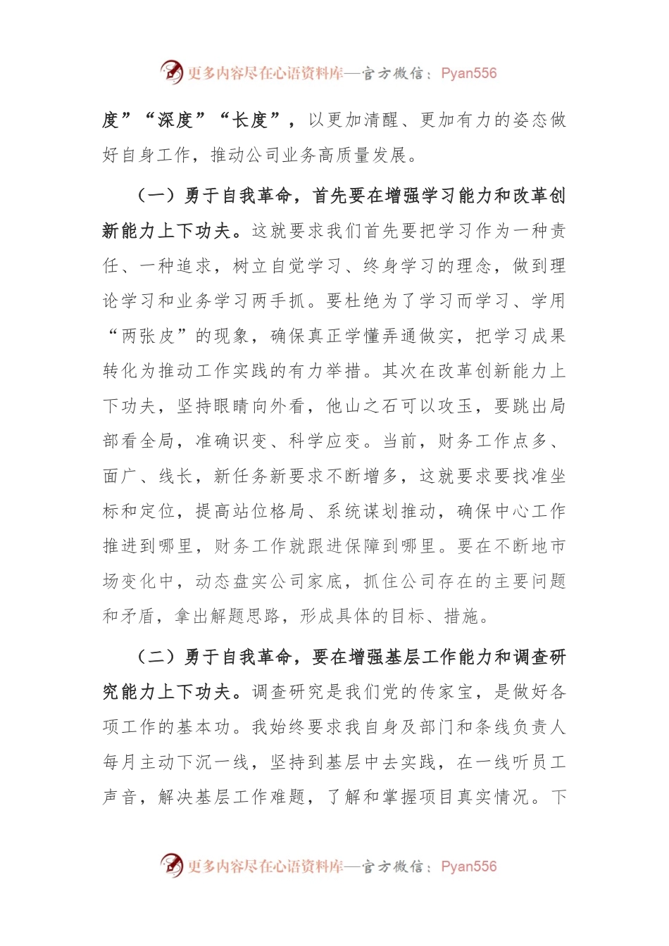 主题教育研讨发言：勇于自我革命 永葆干事创业激情.docx_第2页