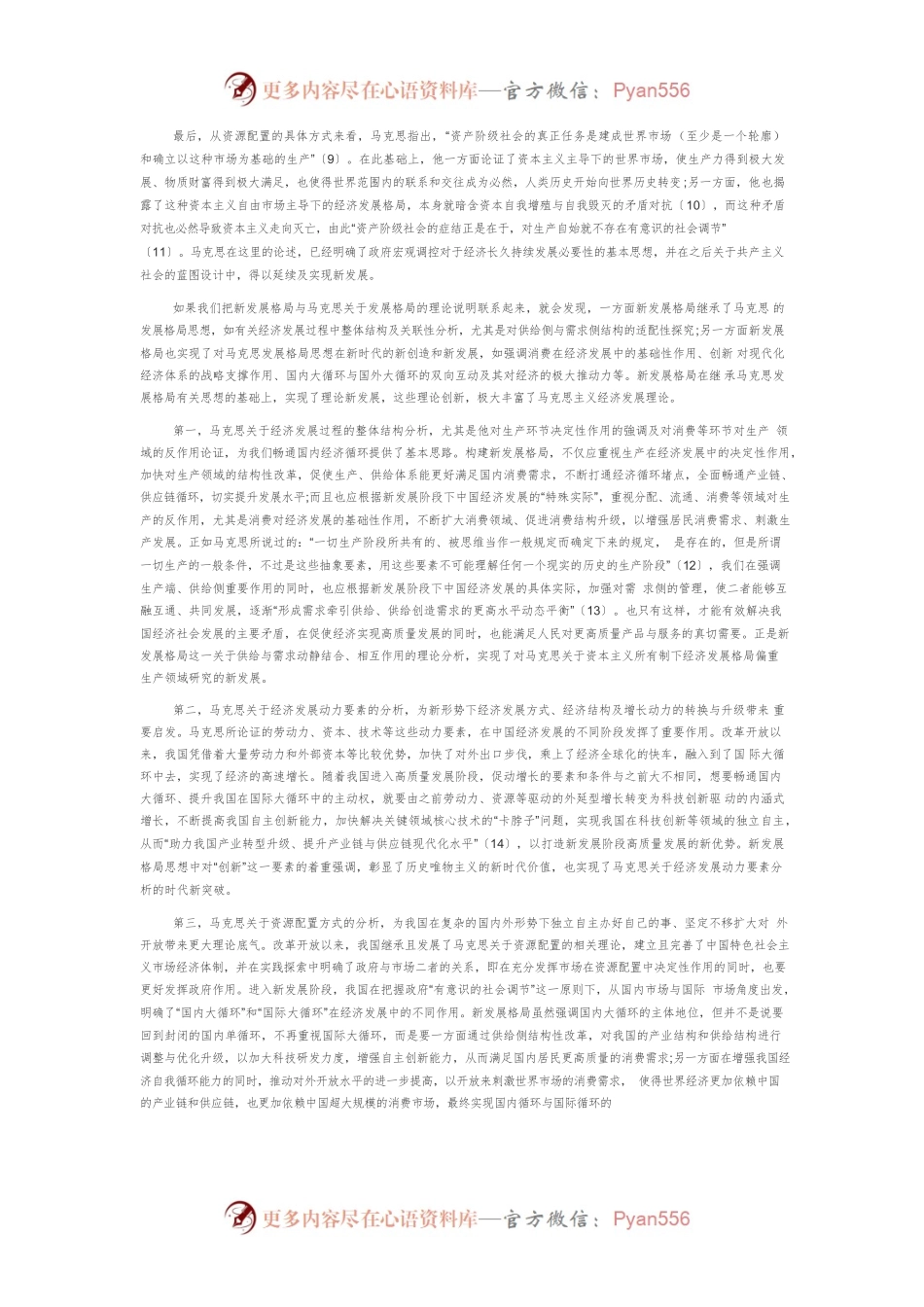 【讲义文稿】构建新发展格局经济思想的理论价值.docx_第2页